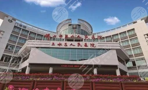 三水人民医院有美容科吗？好不好？专家介绍|地址信息|附双眼皮案例