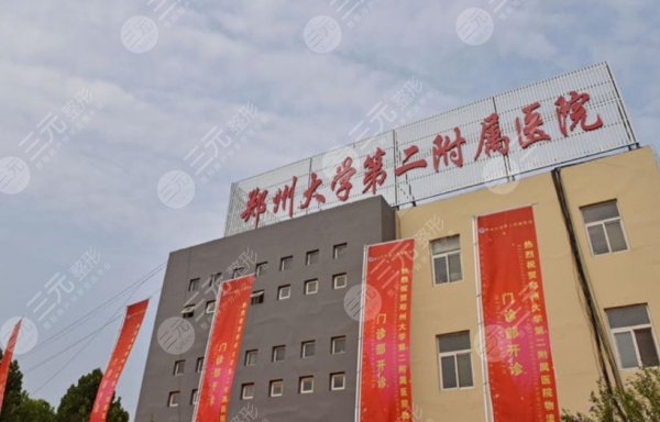 郑州整形医院哪个比较好？公立和私立强强联合，技术对比