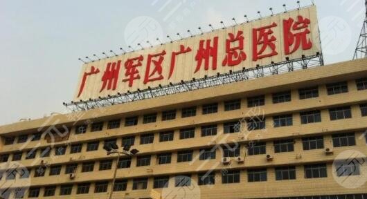 广州军区总医院激光科好不好？有欧洲之星吗？人气医生名单|实力简介