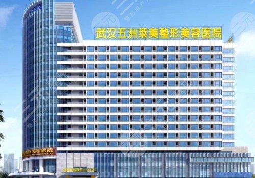 武汉五洲整形医院做鼻子怎么样？隆鼻名医信息|技术水平简介|地址详情
