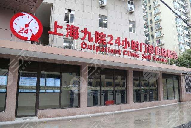 上海市第九人民医院整复外科