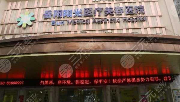 岳阳整形哪里医院正规？盘点5家供你参考，任选都不踩雷哦！