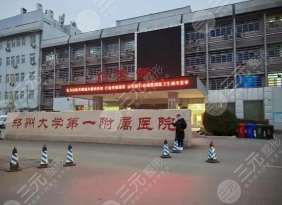郑州大学第一附属医院隆胸吗？美胸专家及价格分享，助你傲人挺拔！