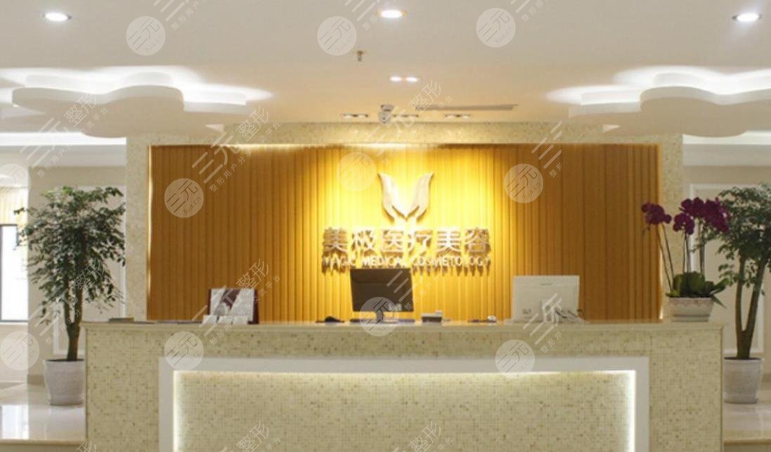 成都高新美极医疗美容医院