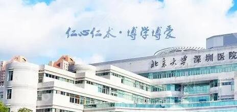 北京大学深圳医院正畸医生哪个好？2位名医信息简介|科室水平介绍|地址