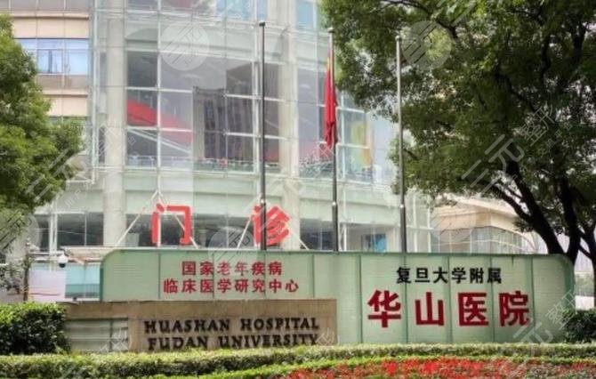 上海华山医院整形科