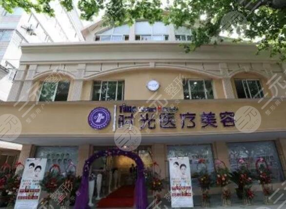 昆明时光医疗美容门诊部