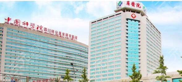 四川省人民医院