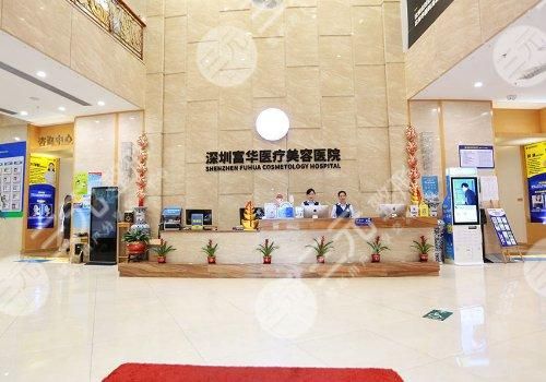 深圳富华医疗美容医院正规吗？口碑点评+高静、谢福庚等医生信息介绍！