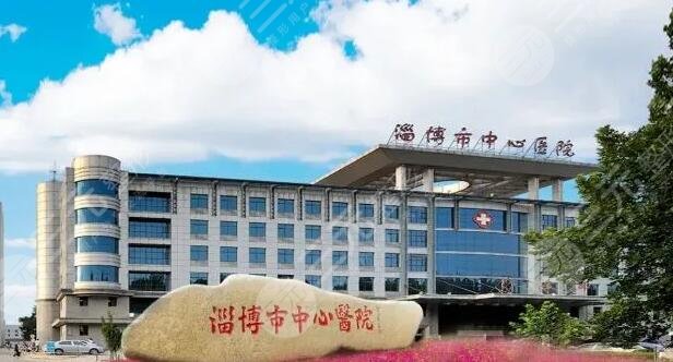 淄博市中心医院植发吗?