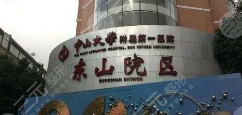 中山一院正颌手术怎么样？综合实力简介|高人气医生名单|医院地址详情