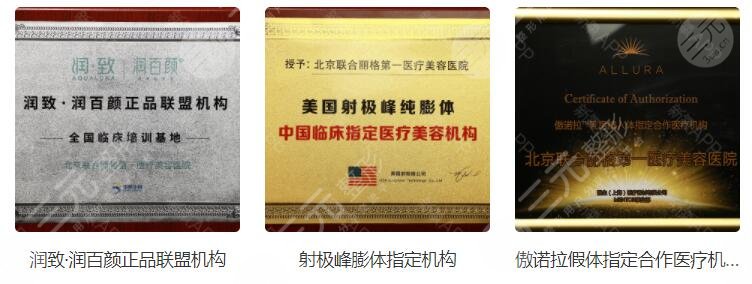 北京联合丽格第一医疗美容医院