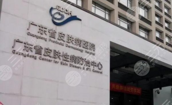 广东省皮肤病医院点阵激光怎么样？资质水平简介|超人气医生|地址路线