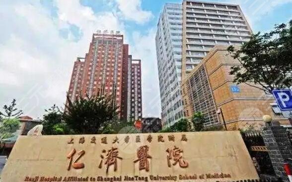 仁济医院