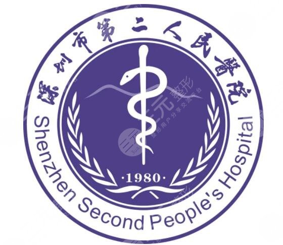 深圳第二人民医院整形科怎么样?