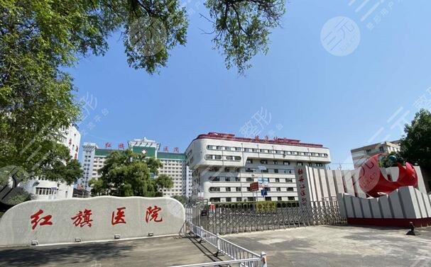 牡丹江医学院附属红旗医院