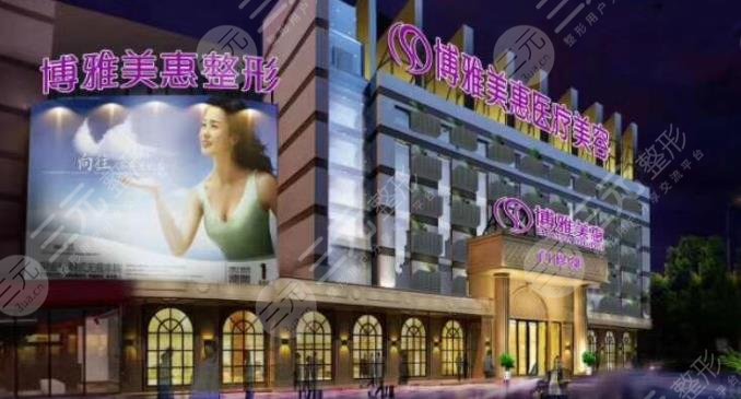 台州市博雅美惠医疗美容