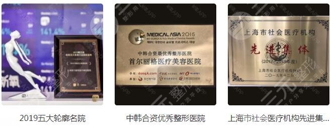 上海首尔丽格