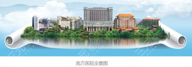 南方医科大学南方医院整形美容科