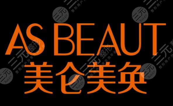 重庆美仑美奂整形美容医院