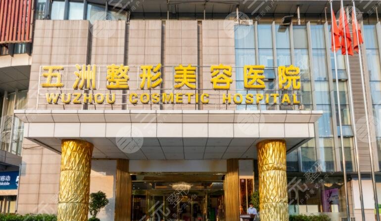 武汉五洲整形医院怎么样是正规医院吗？医生余成坤、陈亚明实力在线比拼