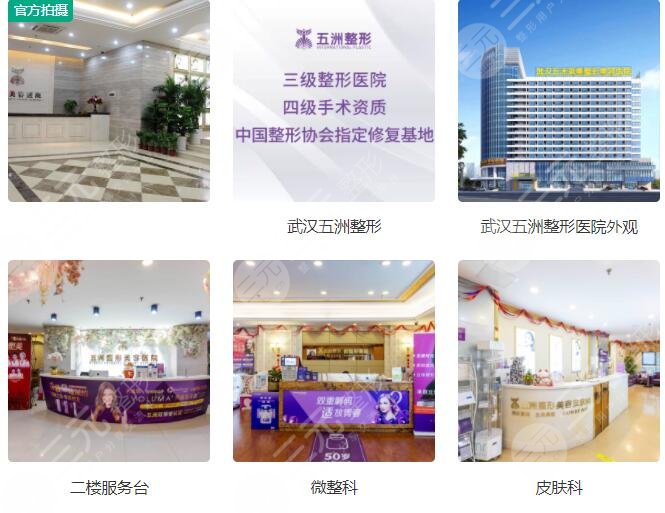 武汉五洲整形医院怎么样是正规医院吗？