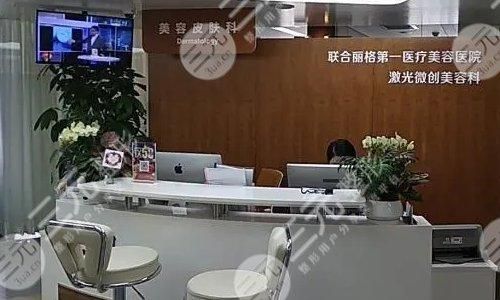北京联合丽格拉皮贵吗？附医院概况+手术价格+热门医生
