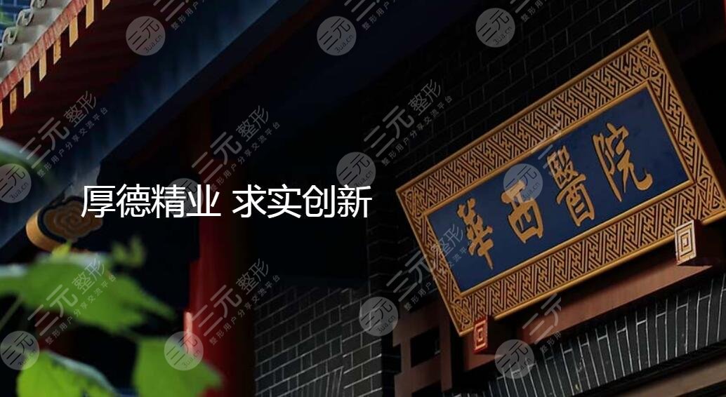 华西医院