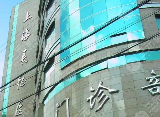 上海长征医院