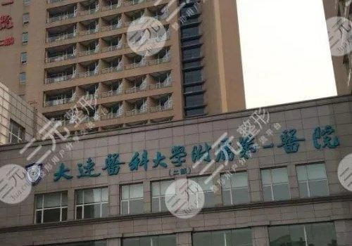 大连医科大学附属第一医院整形美容科怎样?马希达医生好吗?技术在线一览! 大连医科大学附属第一医院整形美容科怎样?马希达医生好吗?技术在线一览!