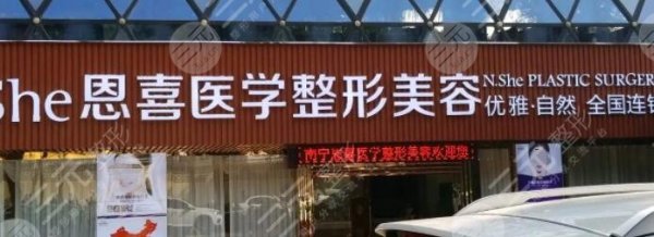 恩喜美容整形医院口碑怎么样？综合实力简介、人气医生名单、地址详情