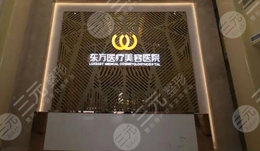 广西南宁东方医疗美容医院