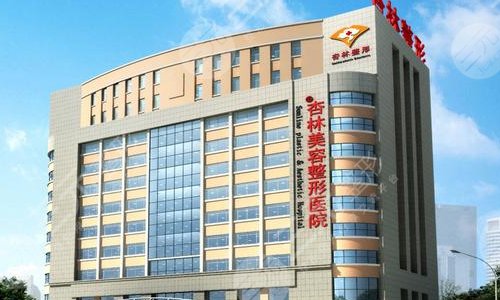 沈阳杏林整形医院项目价格表出炉!内附医生+医院+项目详细信息 沈阳杏林整形医院项目价格表出炉!内附医生+医院+项目详细信息
