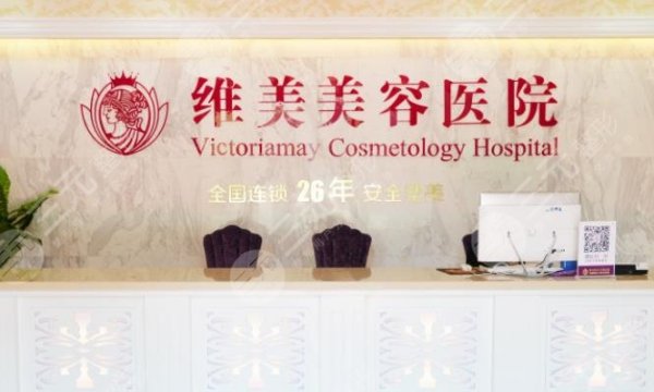 绍兴维美整形医院是正规的吗?本地热门机构探店!医生|祛斑案例|价格get~ 绍兴维美整形医院是正规的吗?本地热门机构探店!医生|祛斑案例|价格get~