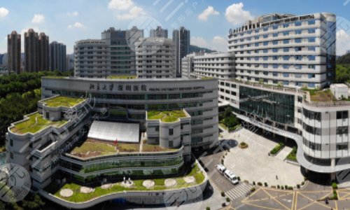 北京大学深圳医院整形科怎么样？价格贵吗？看完这篇带你了解医院详情和术后