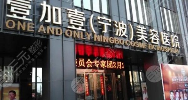宁波壹加壹做鼻子怎么样?院内人气专家技术对比,附相关知识科普 宁波壹加壹做鼻子怎么样?院内人气专家技术对比,附相关知识科普