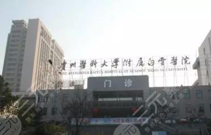 贵阳正颌手术哪家做?哪家好?盘点5位正规医院,为你打造小V脸 贵阳正颌手术哪家做?哪家好?盘点5位正规医院,为你打造小V脸