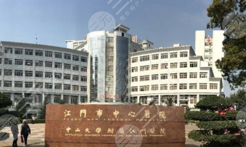 江门中心医院整形怎么样?价格多少?项目价格、热门医生、隆鼻案例一应俱全 江门中心医院整形怎么样?价格多少?项目价格、热门医生、隆鼻案例一应俱全