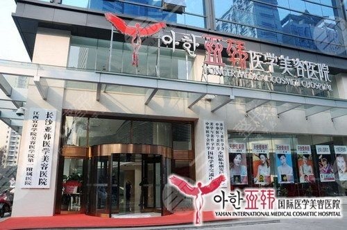 长沙亚韩美容整形医院地址在哪？指南分享！医生|价格|隆鼻案例一览~