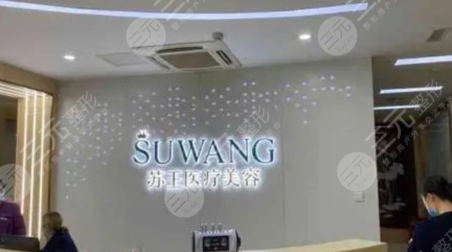 南京苏王