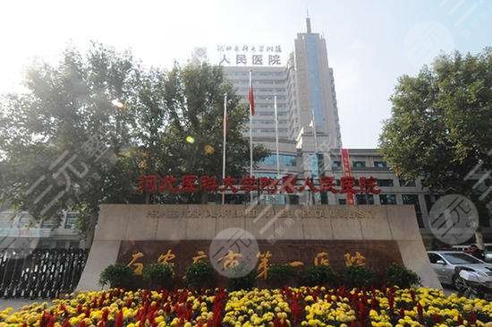 石家庄隆鼻三甲公立医院排名榜|市医院、河北医大二院等5家PK,你来品! 石家庄隆鼻三甲公立医院排名榜|市医院、河北医大二院等5家PK,你来品!