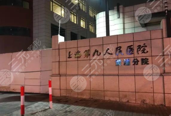 上海市第九人民医