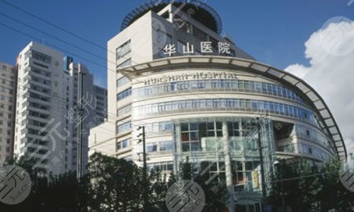 华山医院激光