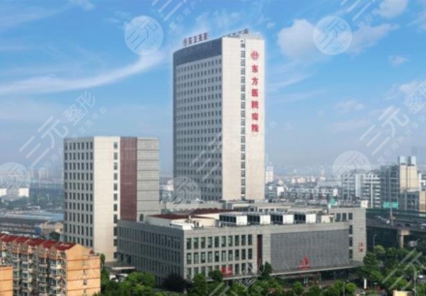 上海市东方医院