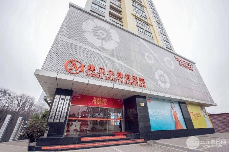 南京美贝尔美容医院好不好?正规吗?