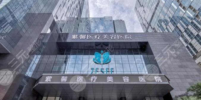 广州紫馨医疗美容门诊部
