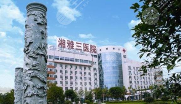 湘雅三医院整形科抽脂手术怎么样？人气专家介绍丨价格表丨案例