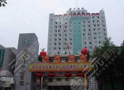安康市中心医院