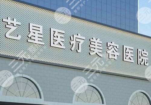 温州艺星整形医院正规吗？附医院简介_林文君医生介绍_擅长项目