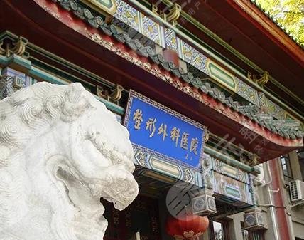 八大处整形医院